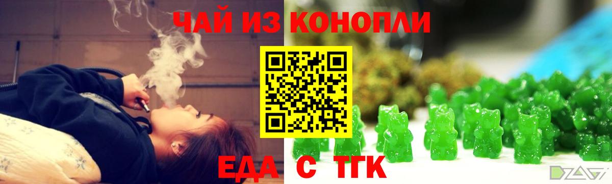 Еда ТГК конопля  Вход с VPN  Ростов-на-Дону 