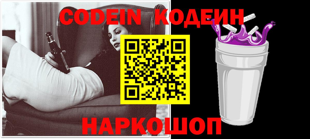 Ростов-на-Дону  Кодеиновый сироп Lean напиток Lean (лин)  Вход с VPN 