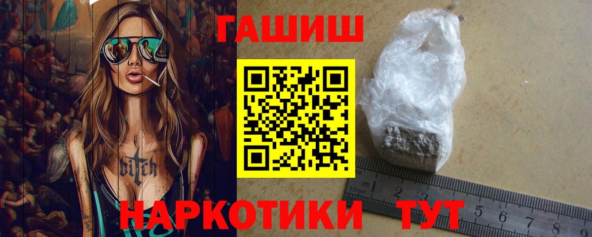 ГАШ убойный  ГАШ VHQ  ГАШИШ  Ростов-на-Дону  Вход с VPN 