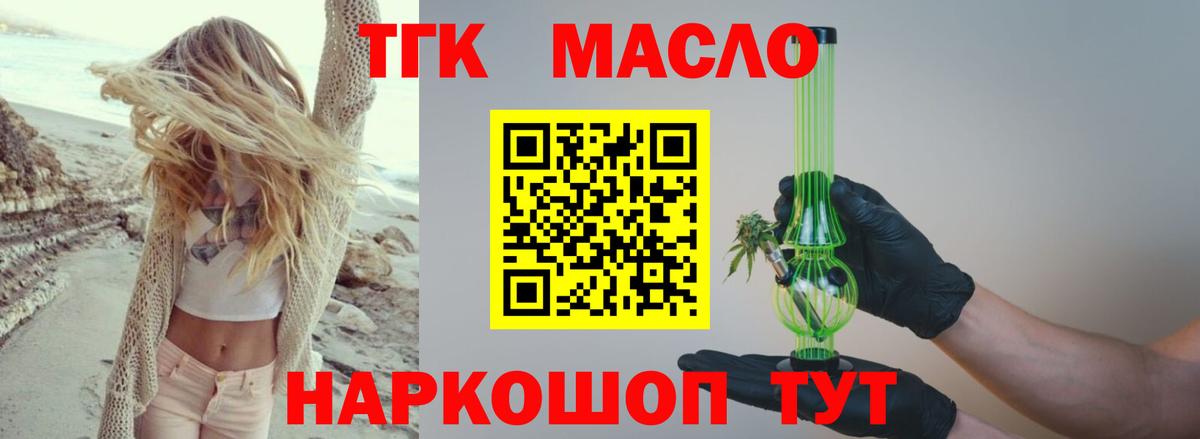 ТГК THC oil Ростов-на-Дону